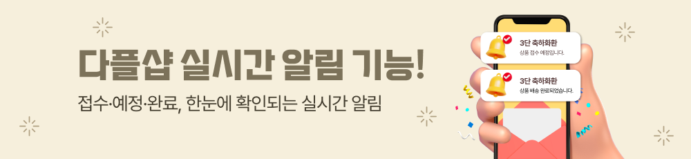 다플샵 메인 배너